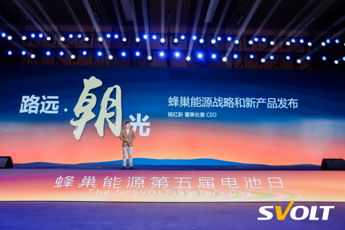 2025年1月8日，以“蜂潮·迎未来”为主题的蜂巢能源第五届