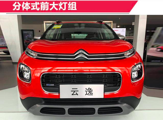 云逸 C4 AIRCROSS是东风雪铁龙一款全新小型SUV，已于8月31